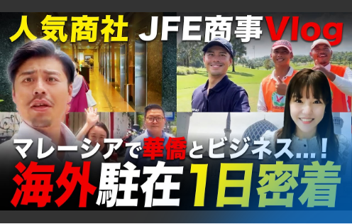 【人気】鉄鋼商社・海外駐在員のスケールが桁違い